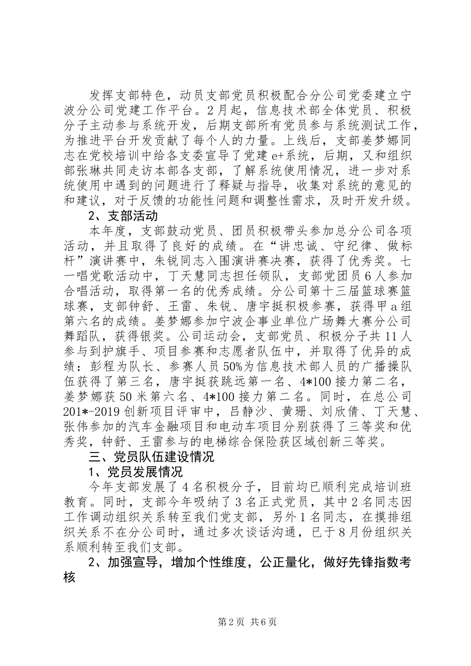 XX年度党支部书记抓基层党建工作述职报告 (2)_第2页