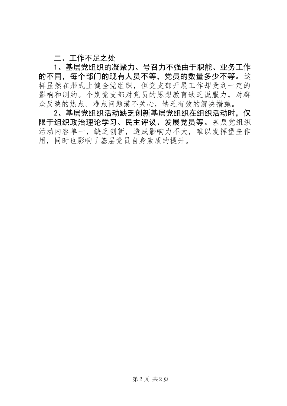 XX年度党总支工作总结_第2页