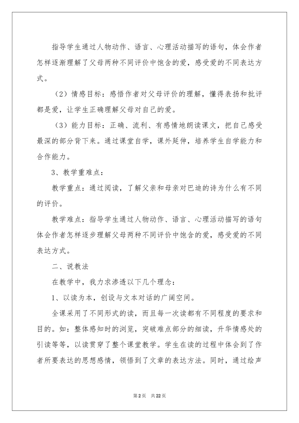 语文说课稿范本集合6篇_第2页