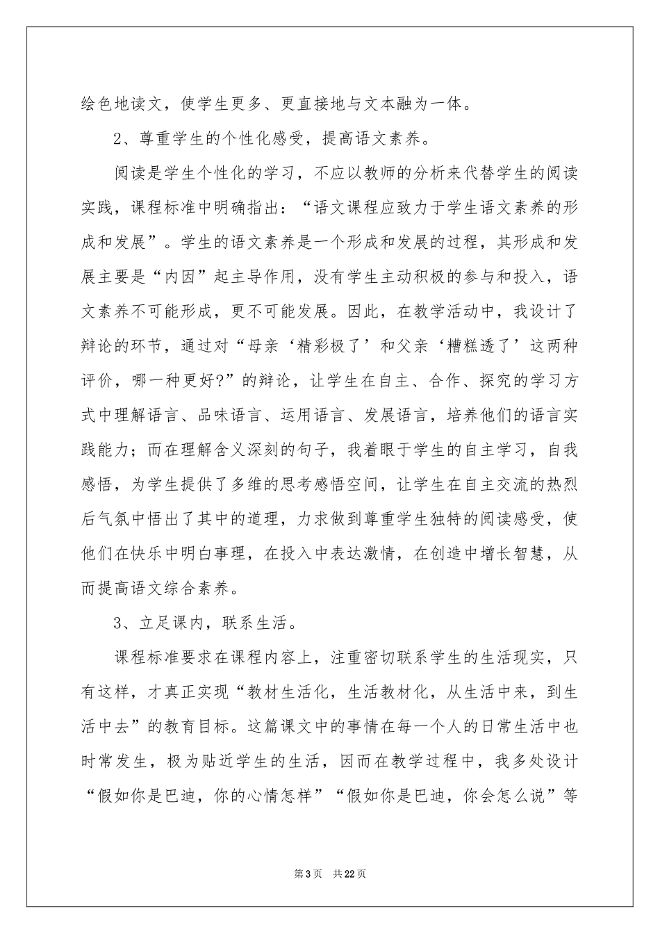 语文说课稿范本集合6篇_第3页