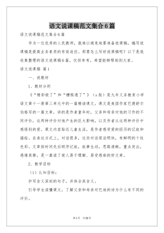 语文说课稿范本集合6篇