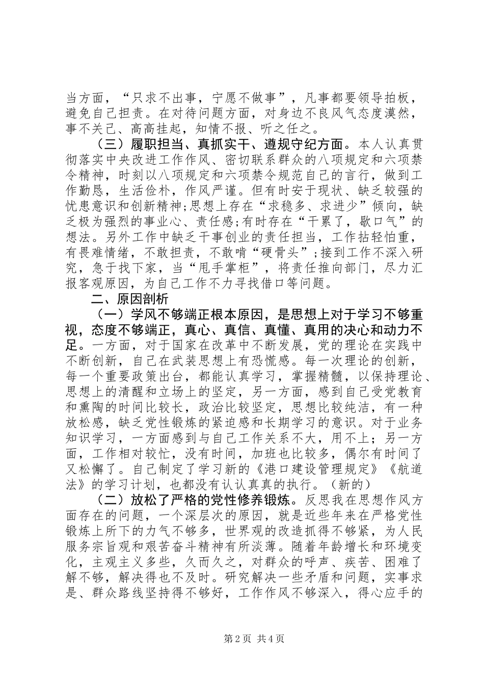 XX年度党性分析材料与整改措施_第2页