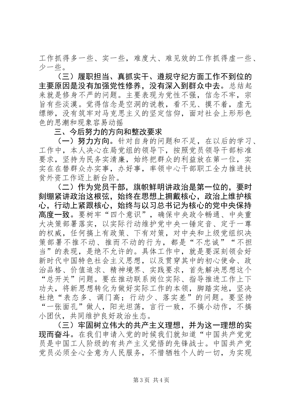 XX年度党性分析材料与整改措施_第3页
