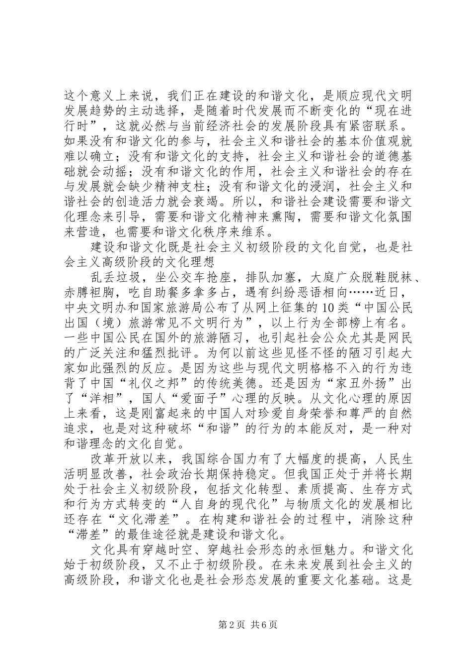 文化部门学习十六届六中全会体会_第2页