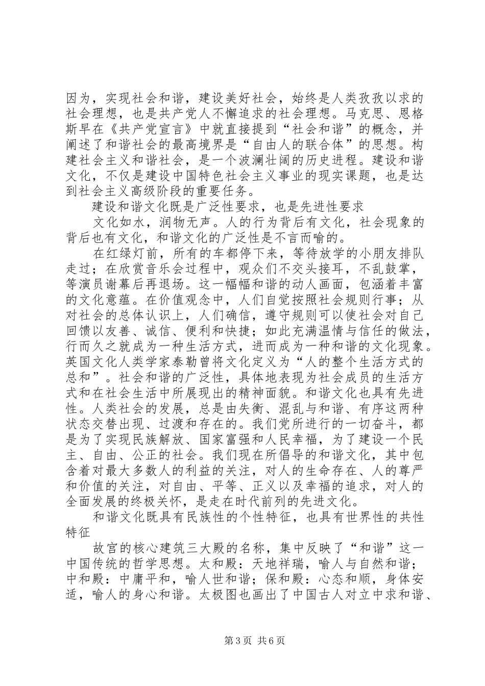 文化部门学习十六届六中全会体会_第3页