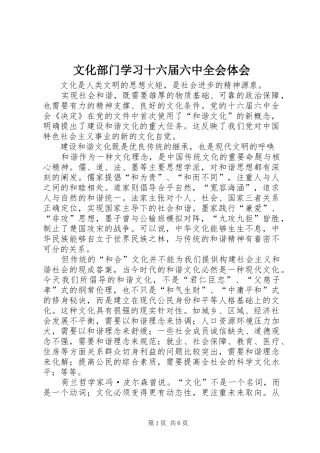 文化部门学习十六届六中全会体会