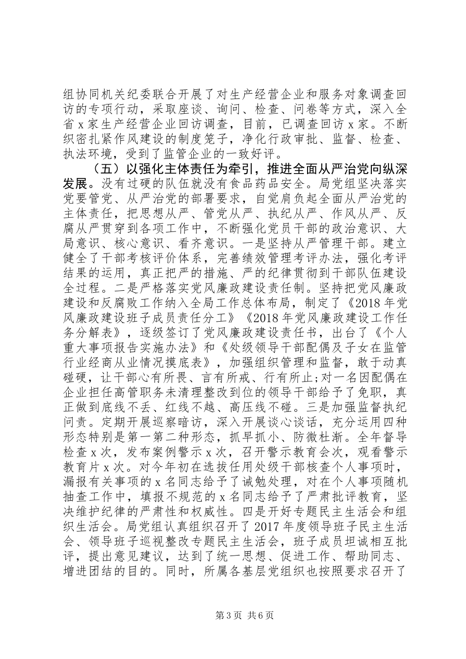 XX年度党建工作专题报告范文_第3页