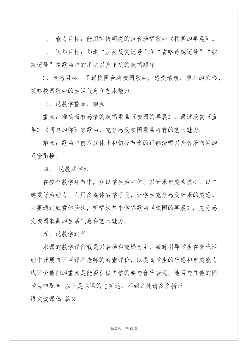 语文说课稿模板合集七篇_第2页