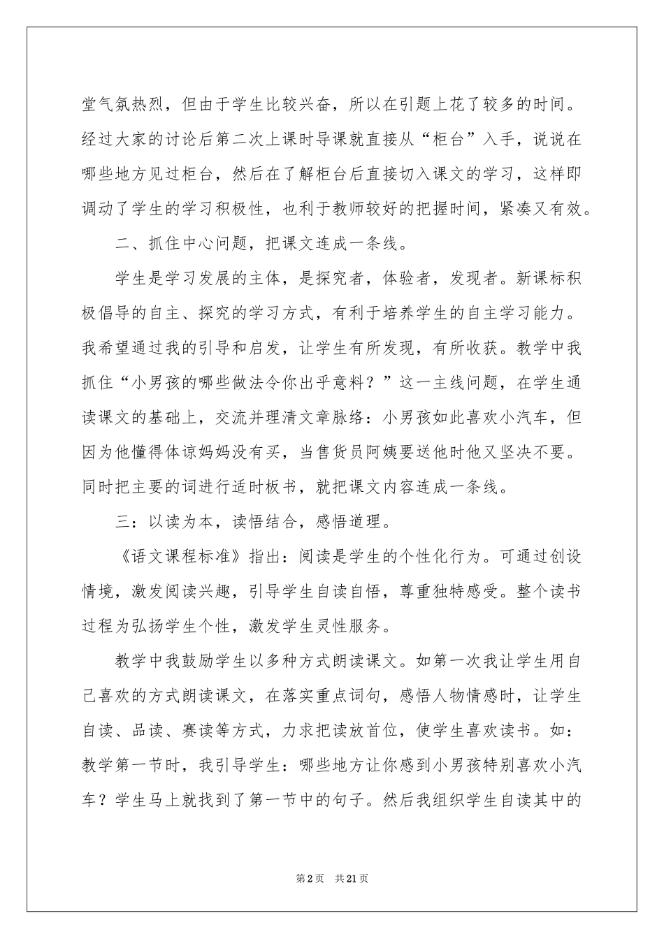 语文说课稿模板合集五篇_第2页