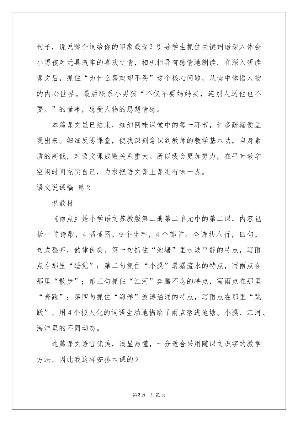 语文说课稿模板合集五篇_第3页