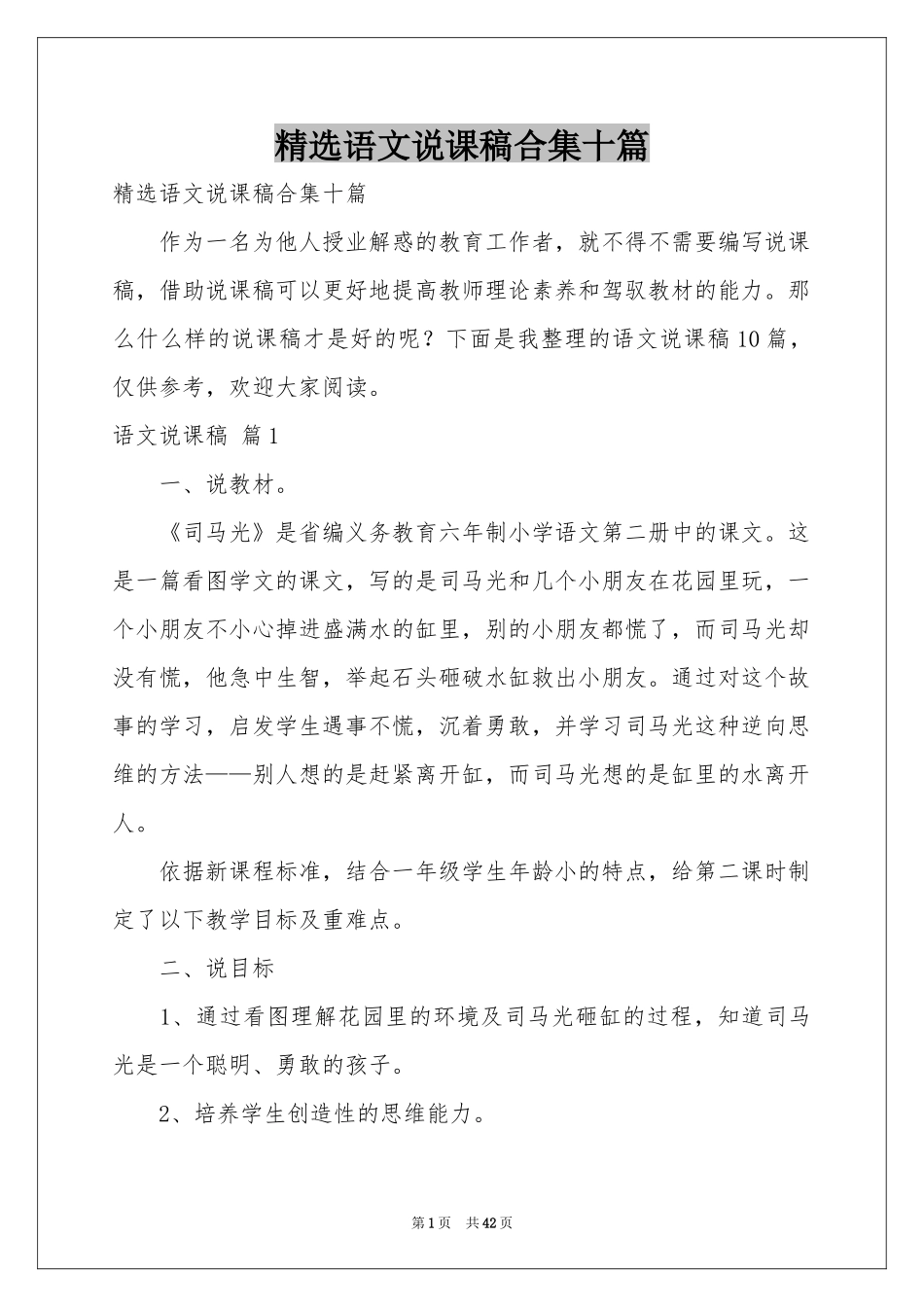 语文说课稿合集十篇_第1页