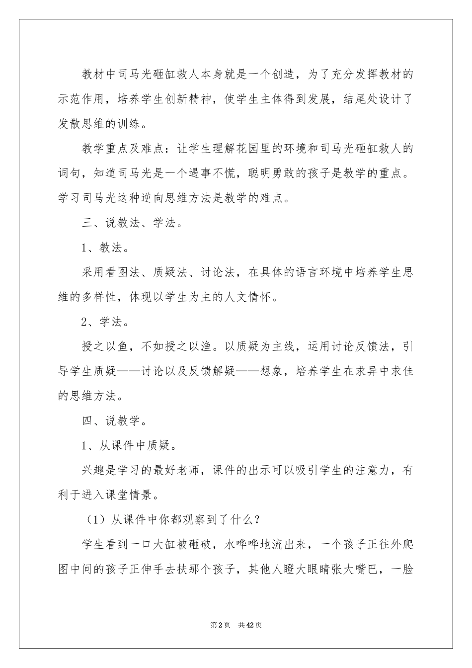 语文说课稿合集十篇_第2页