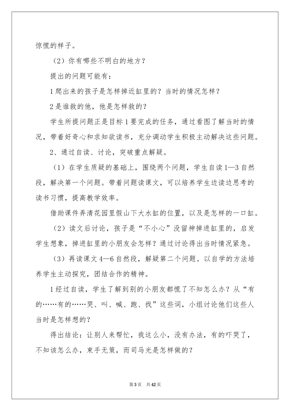 语文说课稿合集十篇_第3页