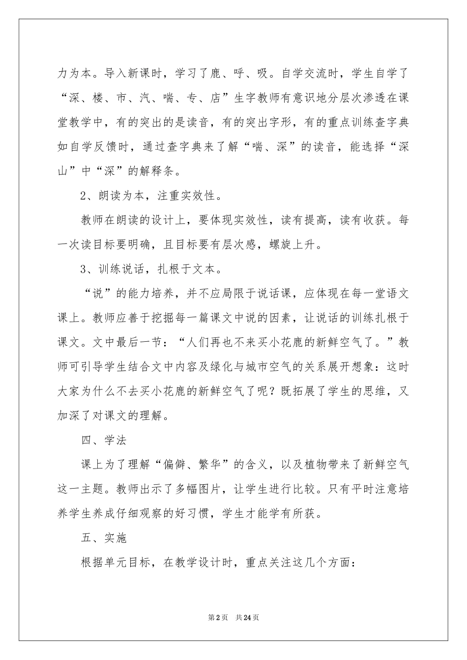 语文说课稿模板汇编5篇_第2页
