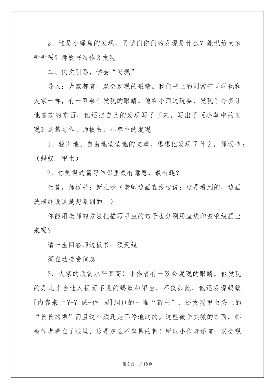 语文说课稿四篇_第2页