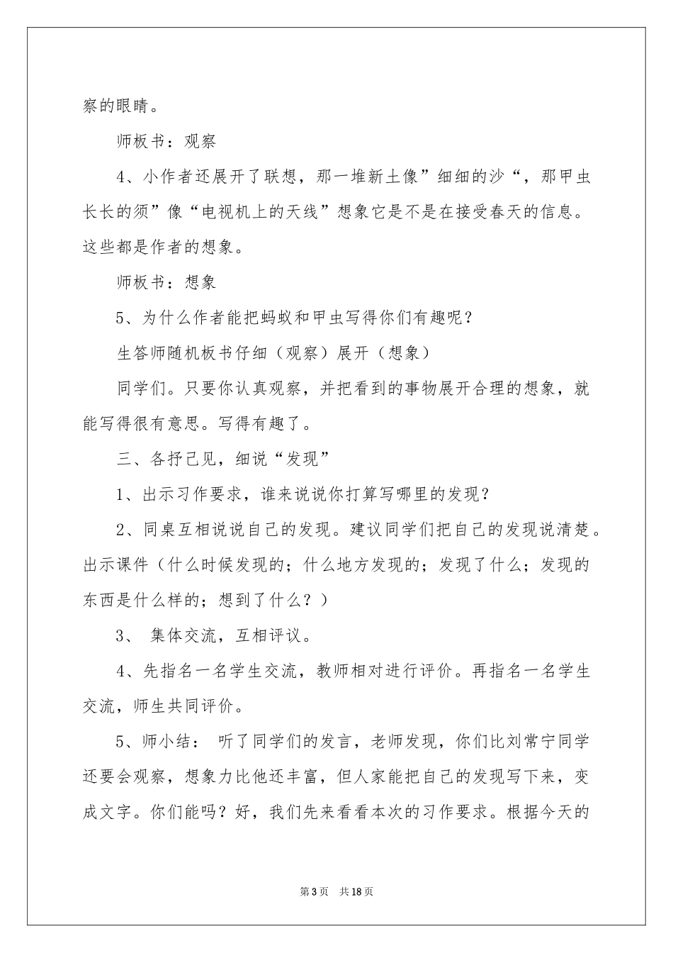 语文说课稿四篇_第3页