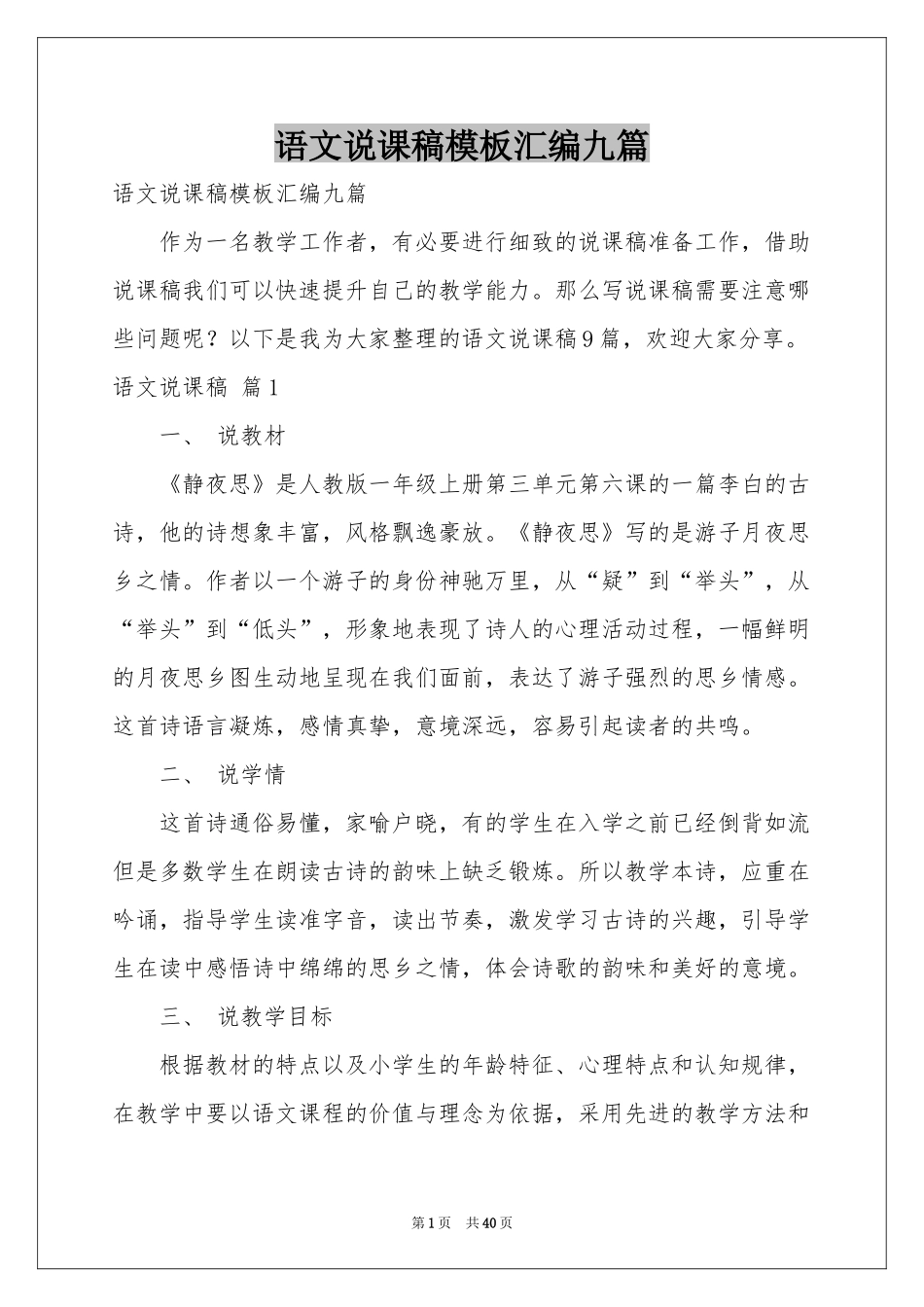 语文说课稿模板汇编九篇_第1页