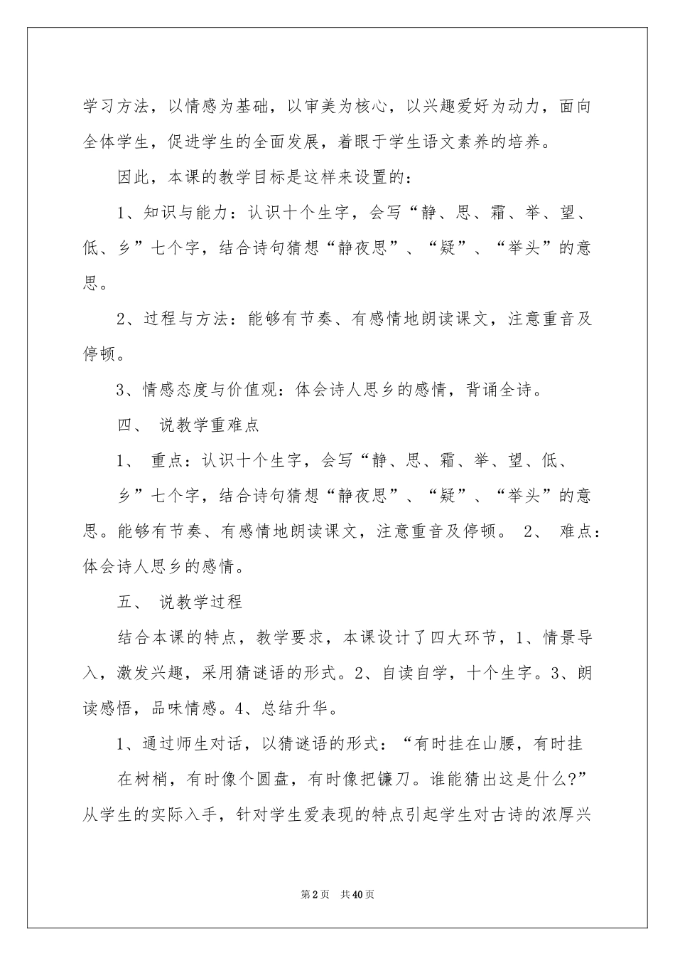 语文说课稿模板汇编九篇_第2页