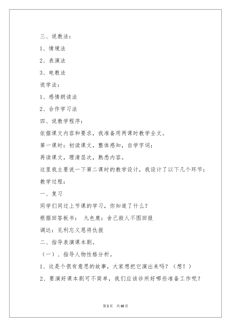 语文说课稿模板汇编七篇_第2页