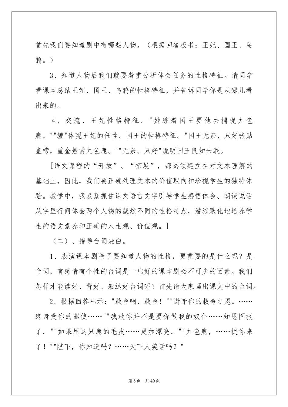 语文说课稿模板汇编七篇_第3页