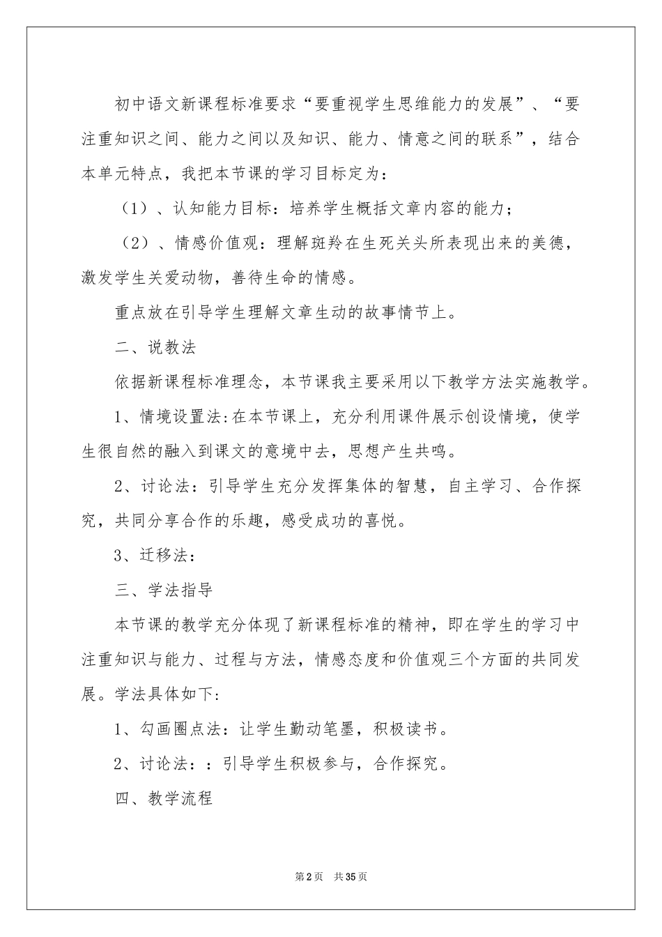 语文说课稿初中范本锦集5篇_第2页