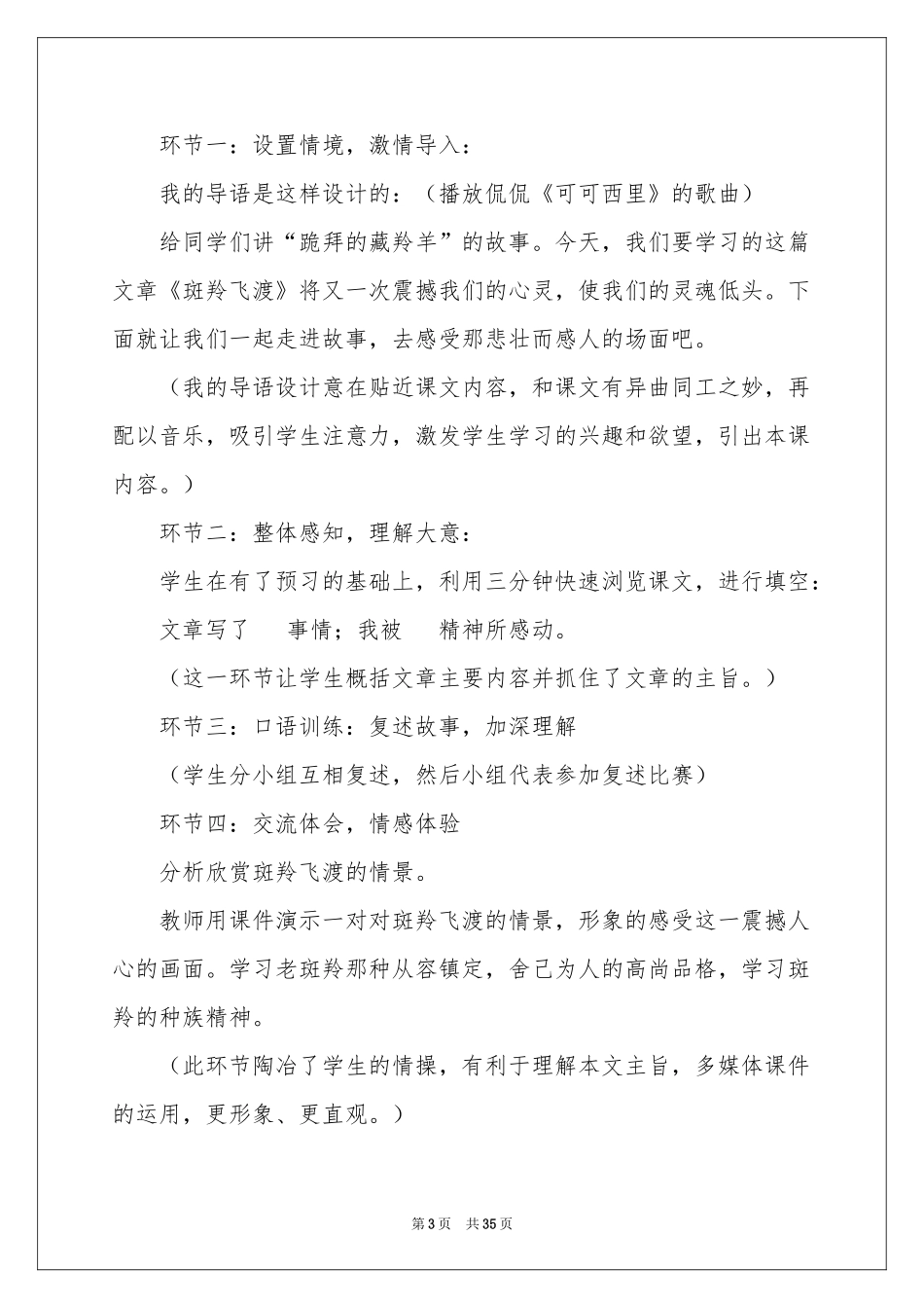 语文说课稿初中范本锦集5篇_第3页