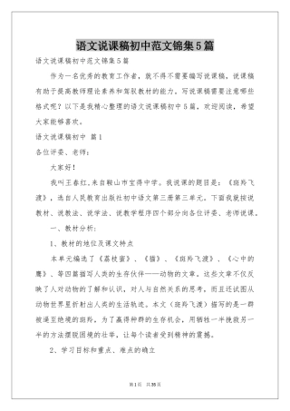 语文说课稿初中范本锦集5篇