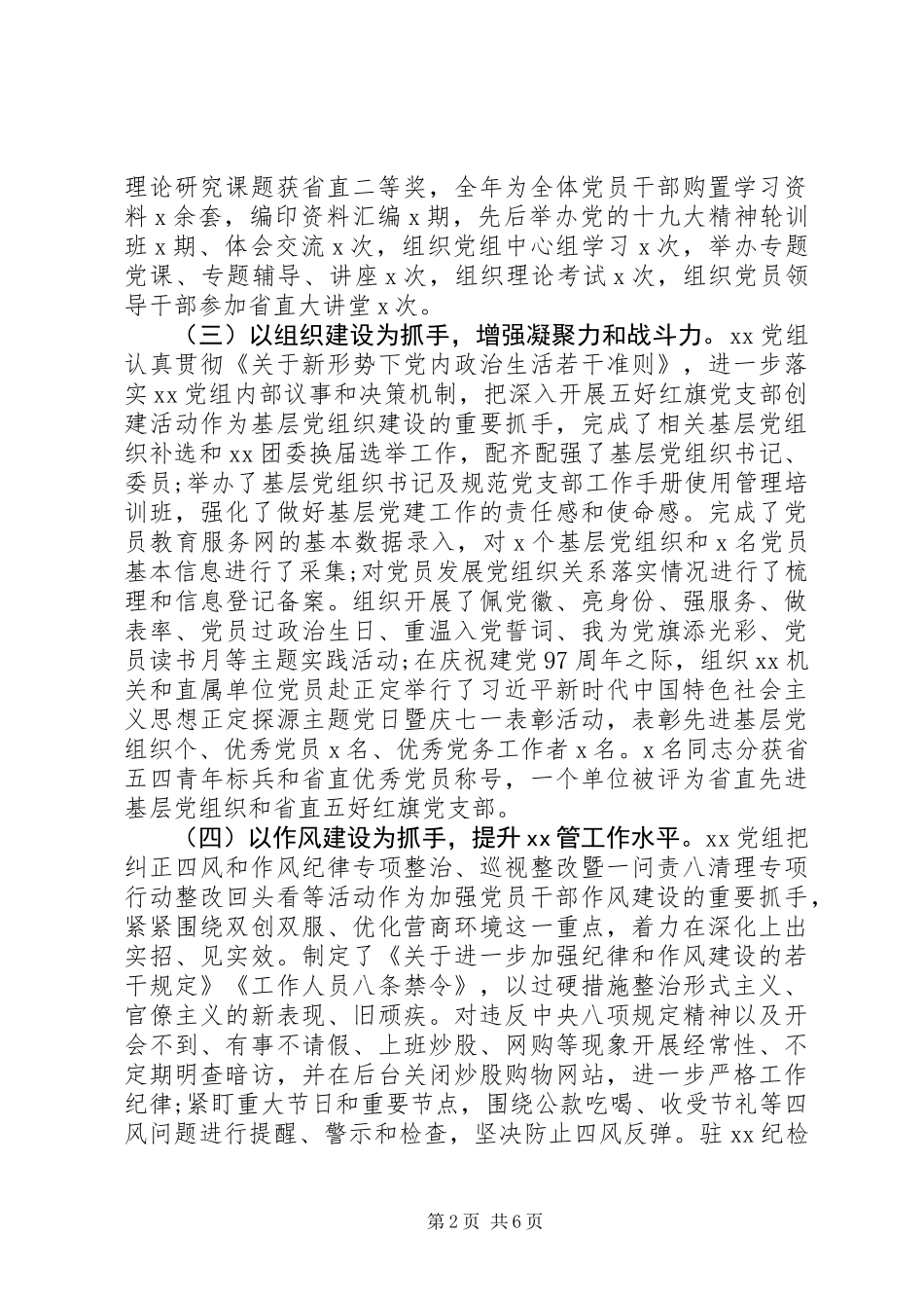 XX年度党建工作专题报告 (2)_第2页