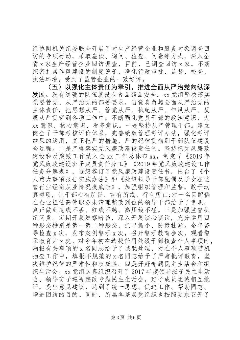 XX年度党建工作专题报告 (2)_第3页