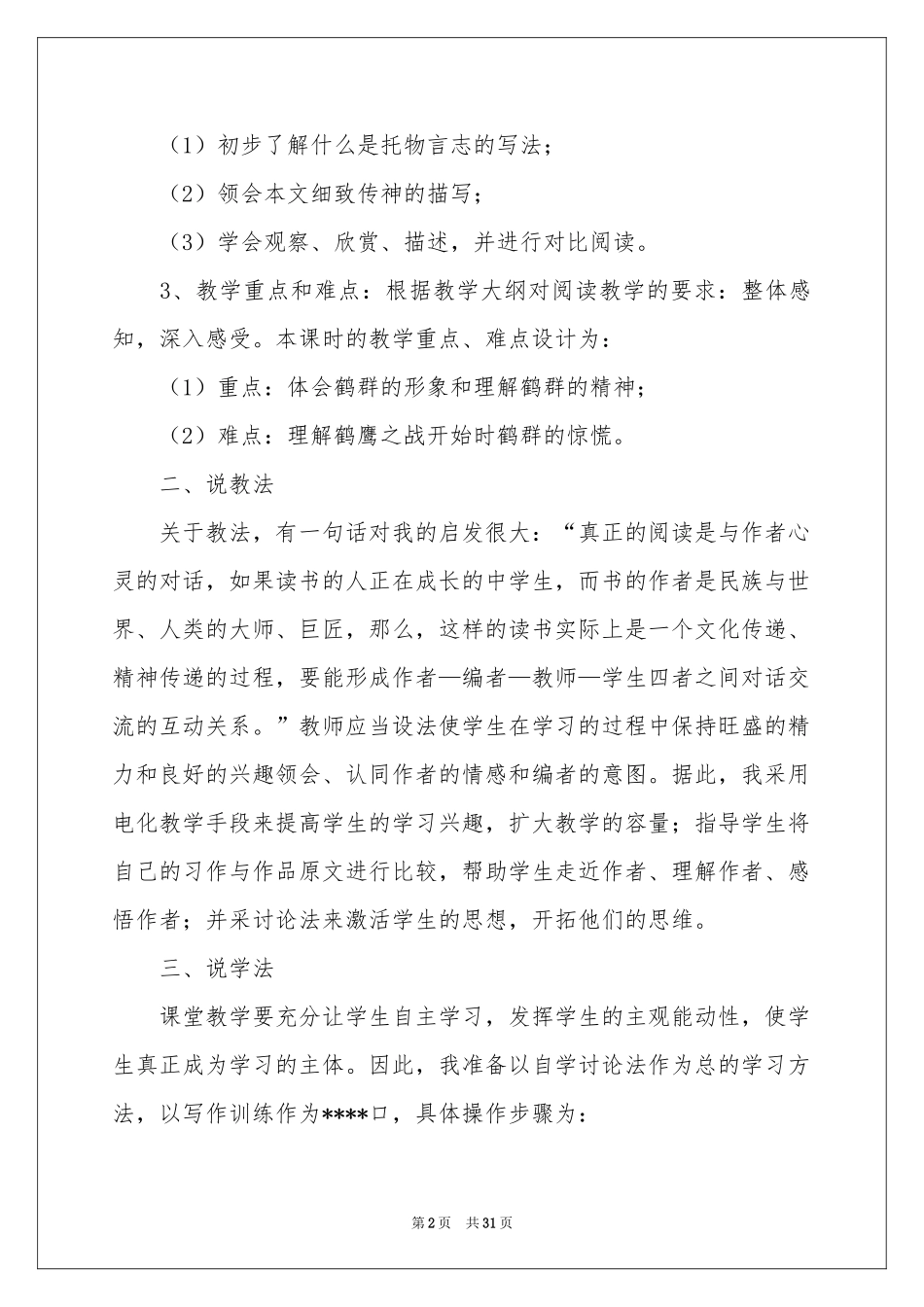 语文说课稿初中范本集合六篇_第2页