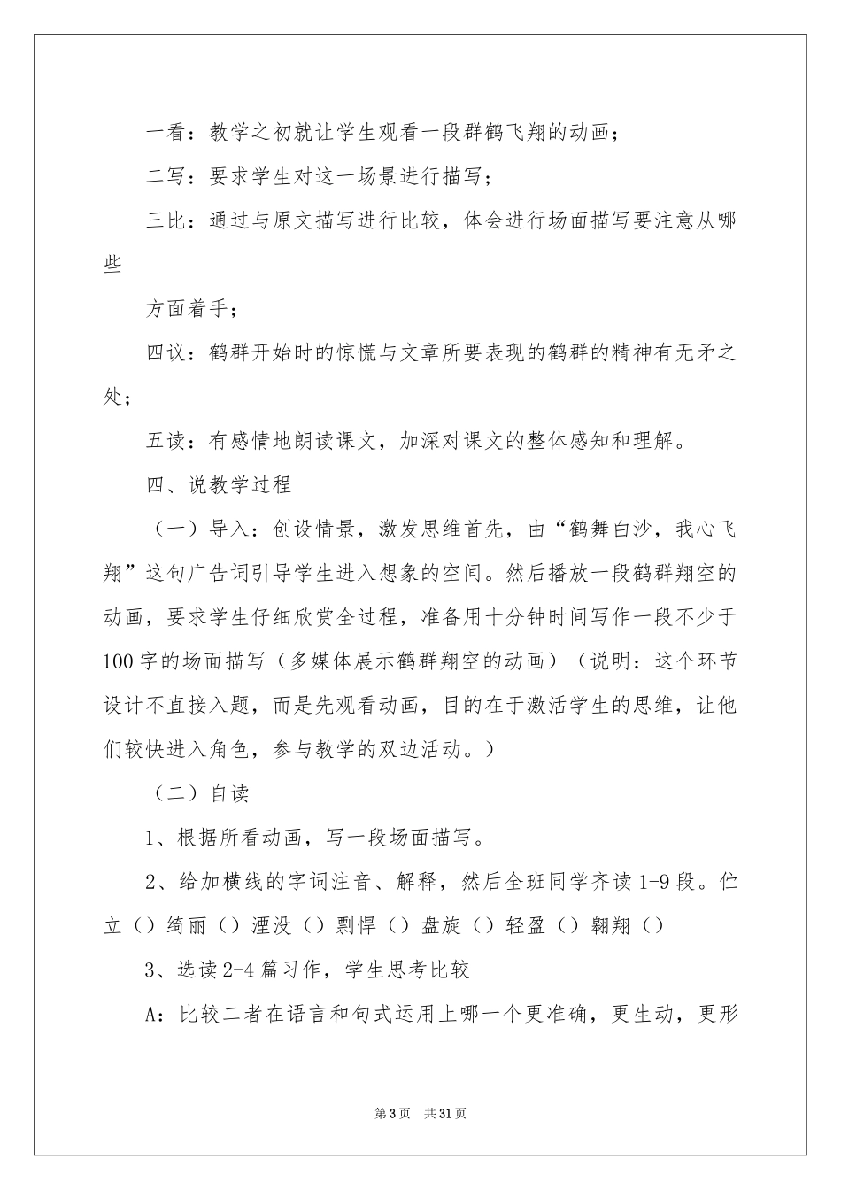 语文说课稿初中范本集合六篇_第3页