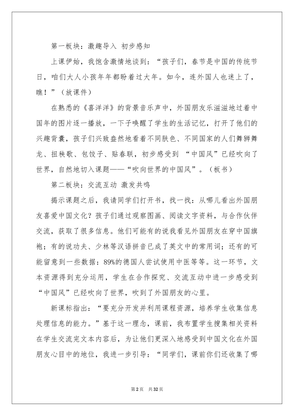 语文说课稿范本合集9篇_第2页