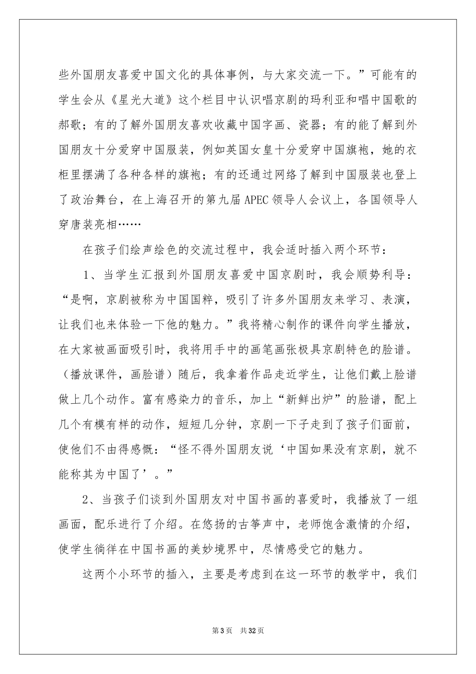 语文说课稿范本合集9篇_第3页