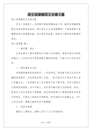语文说课稿范本合集9篇