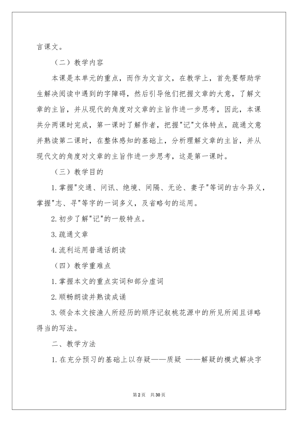 语文说课稿初中范本合集6篇_第2页