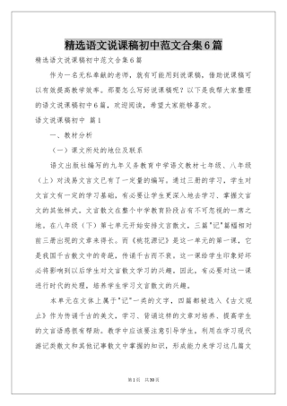 语文说课稿初中范本合集6篇