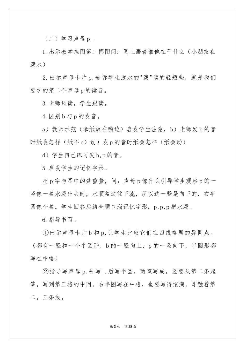 语文说课稿模板七篇_第3页