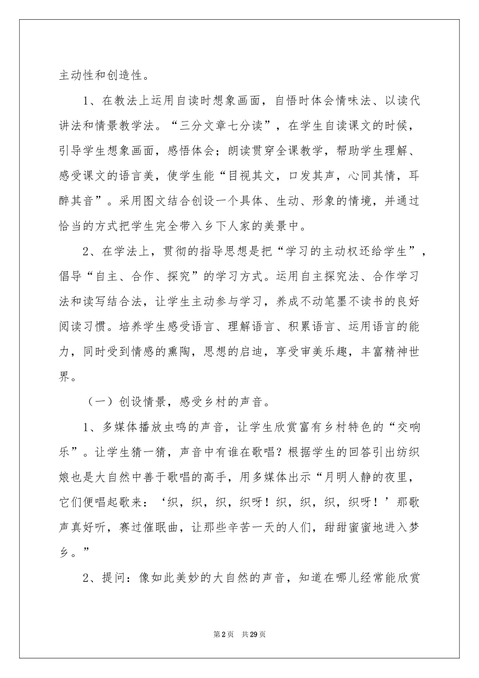 语文说课稿范本锦集7篇_第2页