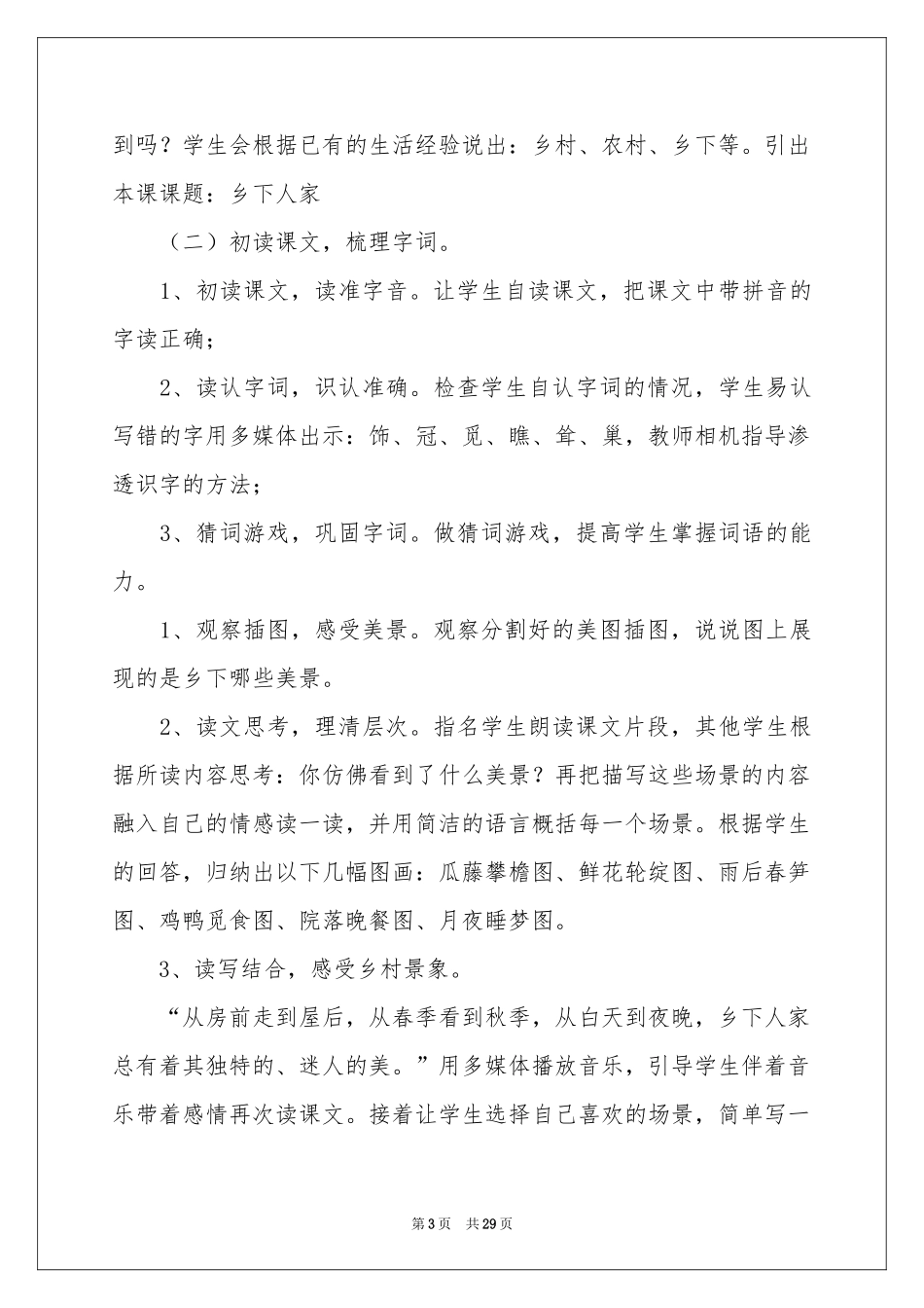 语文说课稿范本锦集7篇_第3页