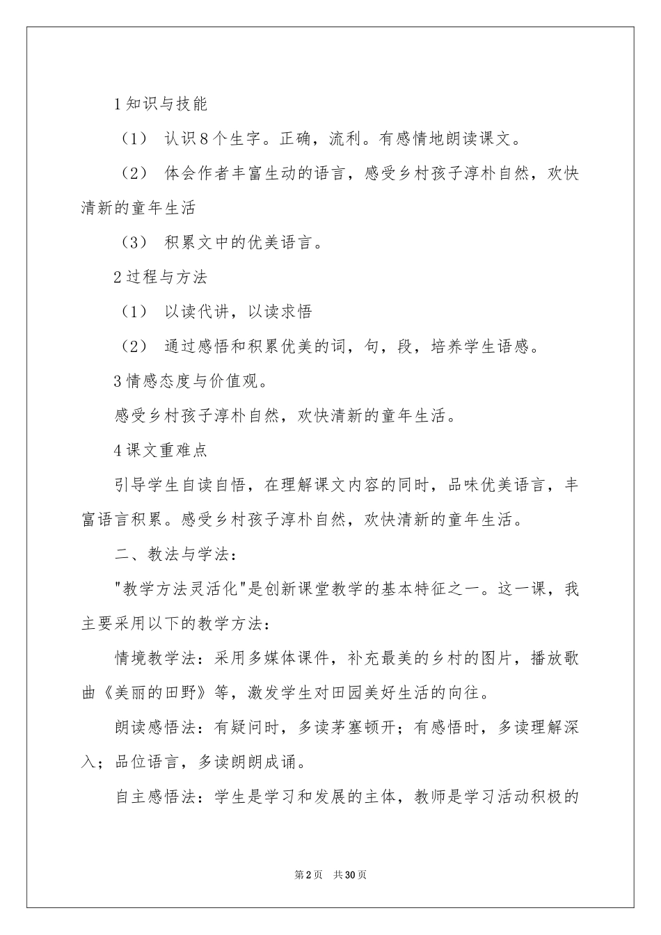 语文说课稿范本汇编6篇_第2页