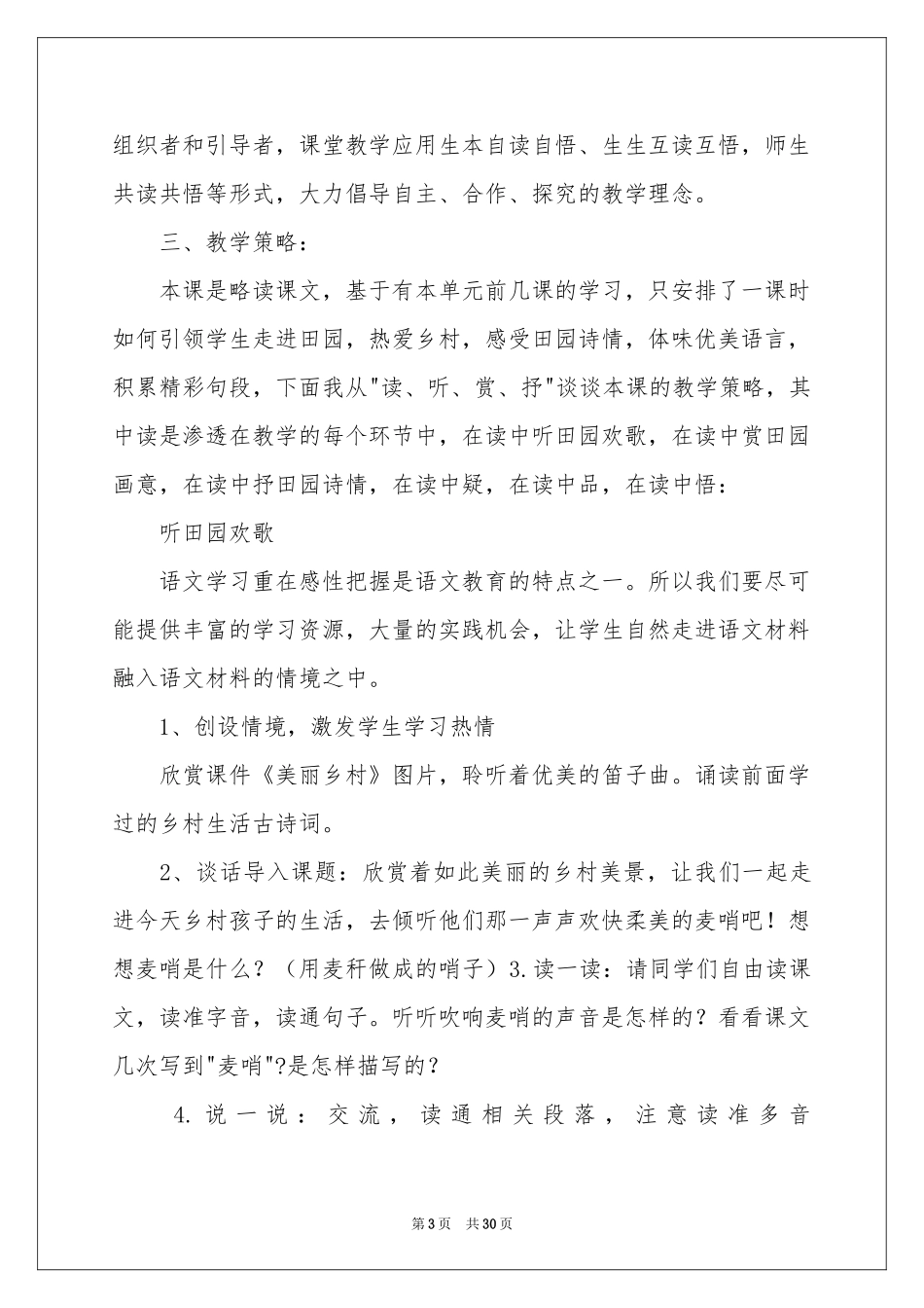 语文说课稿范本汇编6篇_第3页