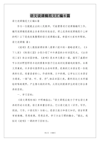 语文说课稿范本汇编6篇