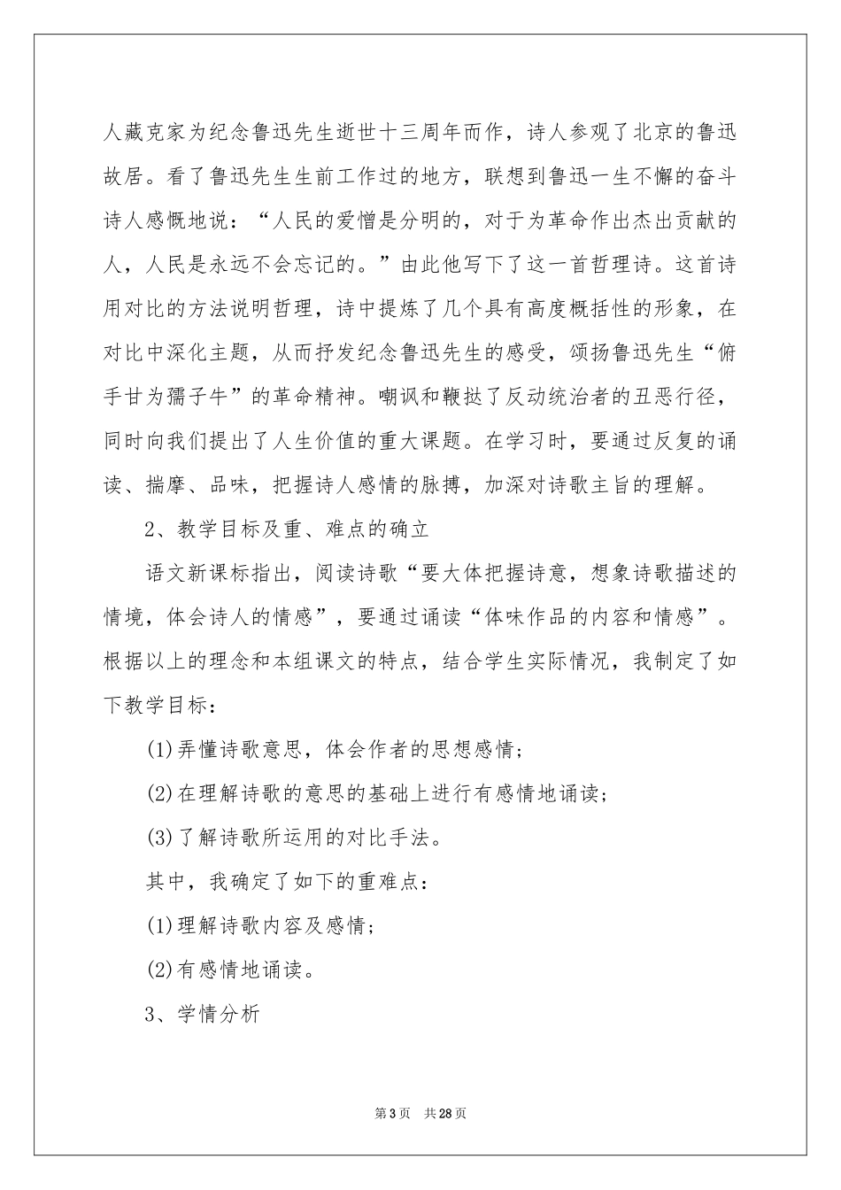 语文说课稿范本汇编六篇_第3页