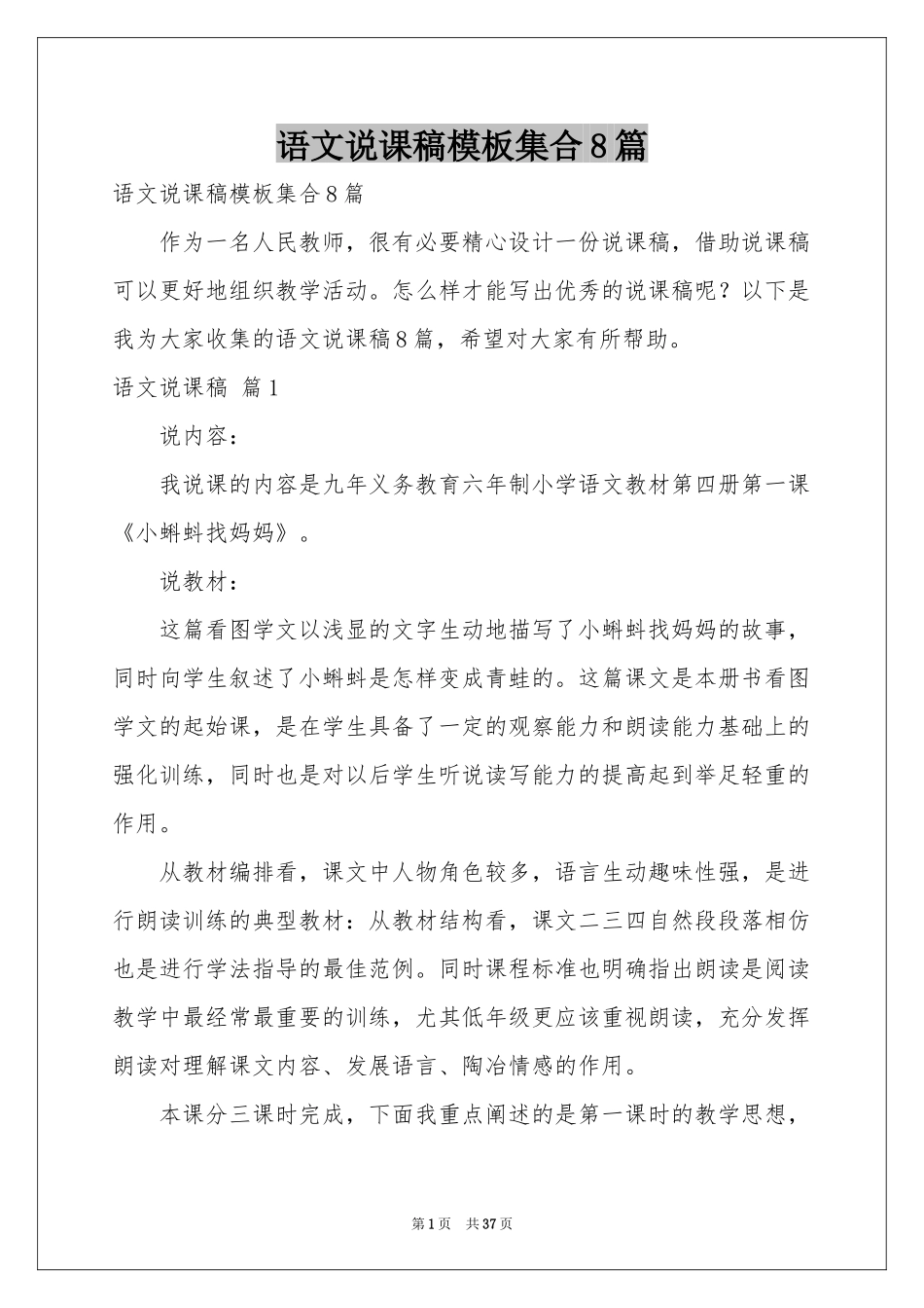 语文说课稿模板集合8篇_第1页
