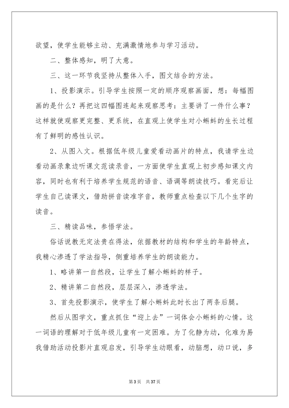 语文说课稿模板集合8篇_第3页