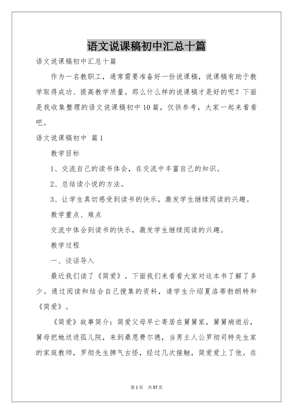 语文说课稿初中汇总十篇_第1页