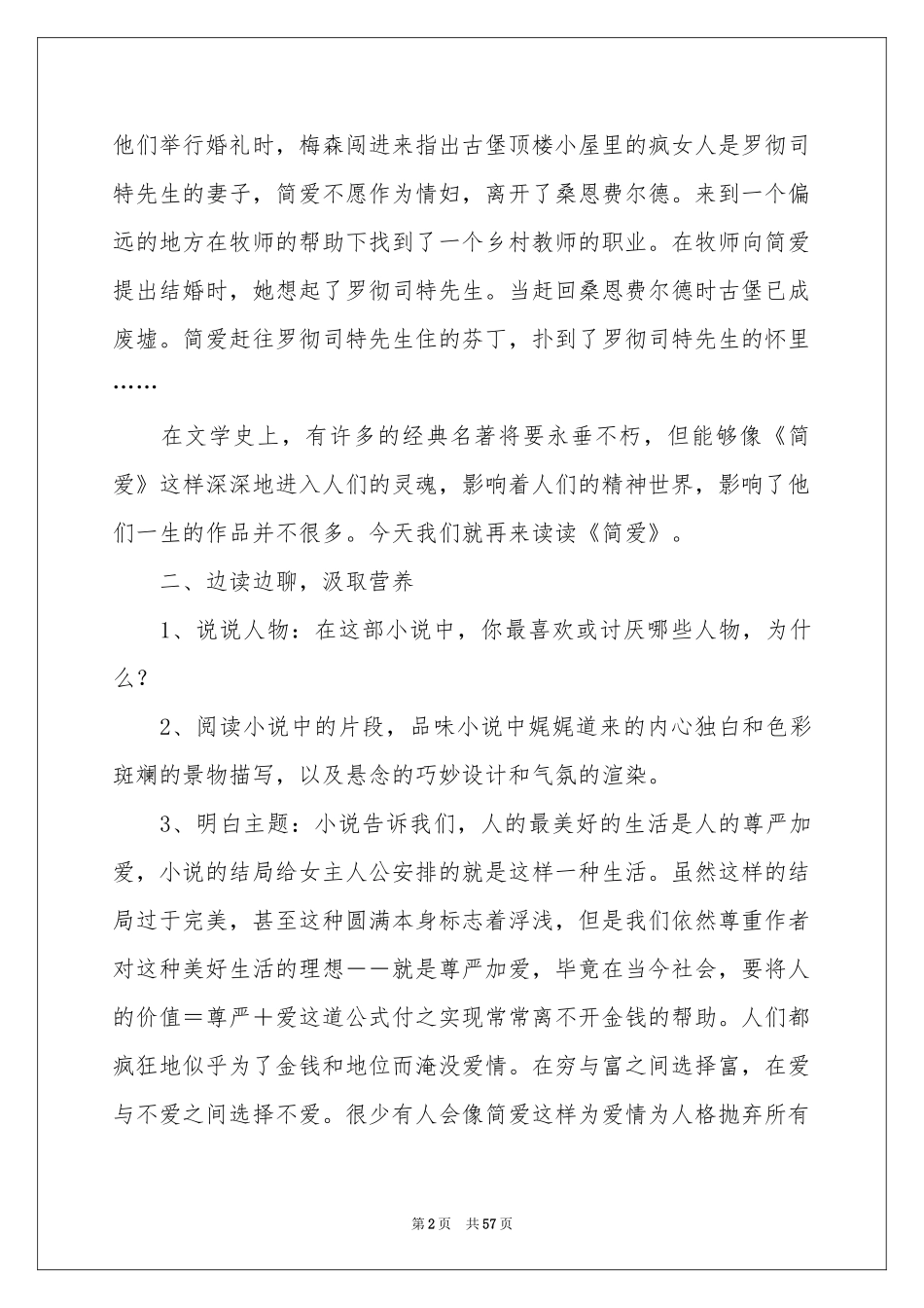 语文说课稿初中汇总十篇_第2页