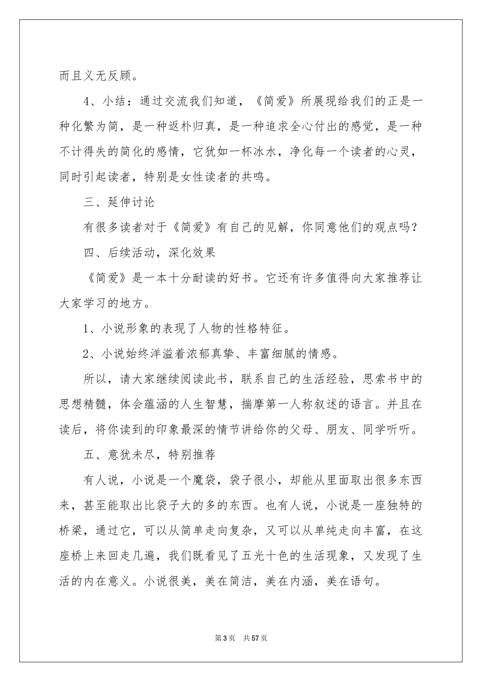 语文说课稿初中汇总十篇_第3页