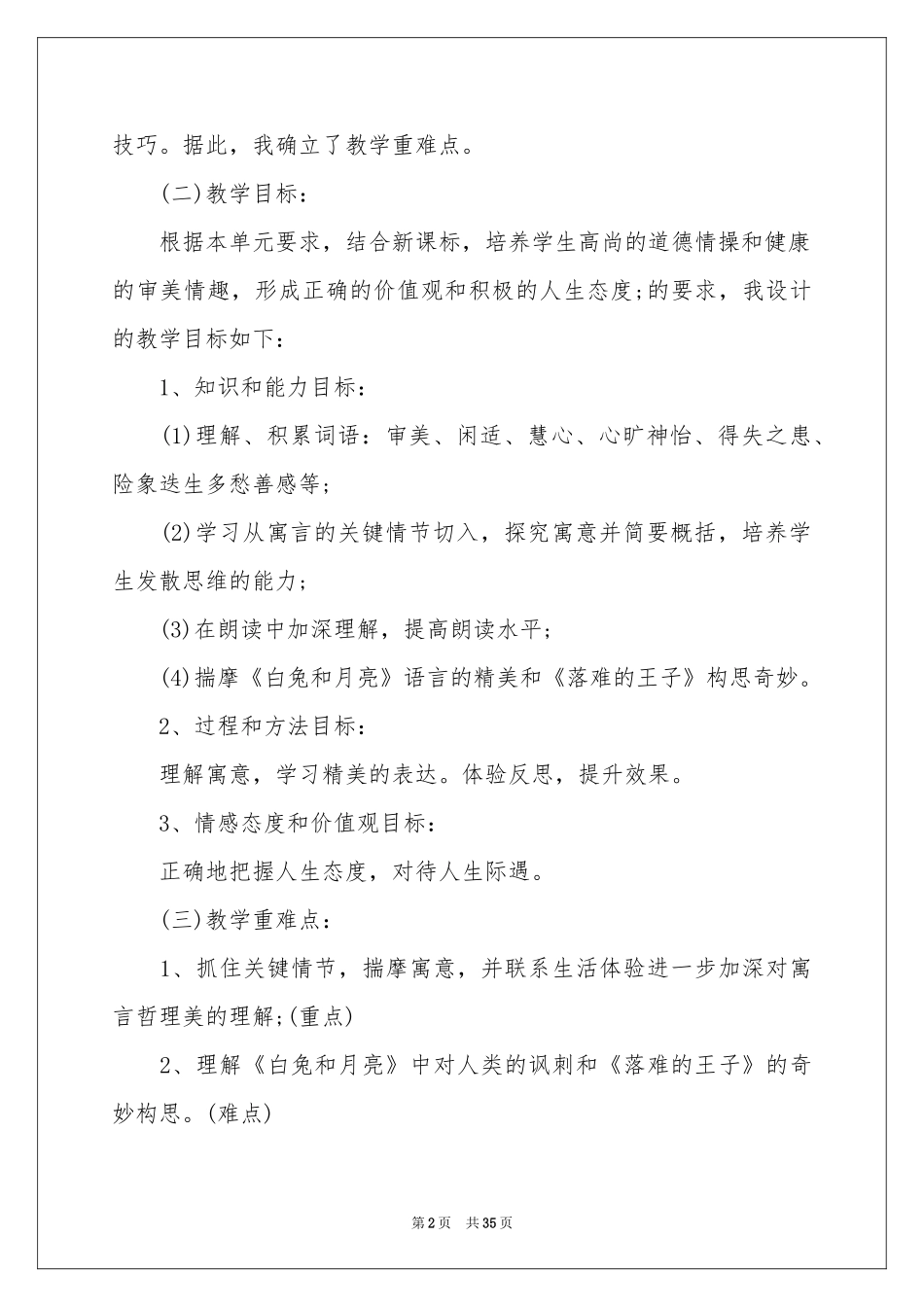 语文说课稿模板集合八篇_第2页