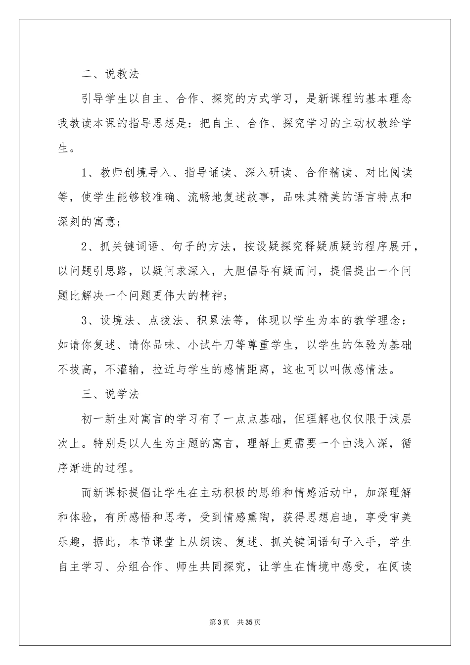 语文说课稿模板集合八篇_第3页